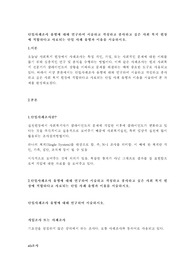 단일사례조사 유형에 대해 연구하여 서술하고 작성하고 종사하고 싶은 사회 복지 현장에 적합하다고 사료되는 단일 사례 유형과 이유를 서술하시오