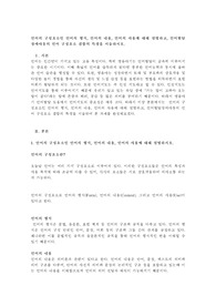 언어의 구성요소인 언어의 형식, 언어의 내용, 언어의 사용에 대해 설명하고, 언어발달장애아동의 언어 구성요소 결함의 특징을 서술하시오.