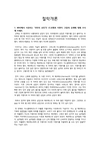 철학개론_ WHO에서 사용하는 의학의 상징인 로고(뱀과 지팡이 그림)의 유래에 대해 조사 해 보세요, 영혼이란게 있다면 그 영혼은 어디에서부터 온 것일까?