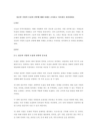 성공한 기업의 모집과 선발에 대해 사례를 조사하고 시사점을 제시하세요