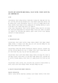 아들러의 개인심리이론에 대해서 설명하고, 아들러 이론에 근거하여 자신의 열등감을 재해석해보시오