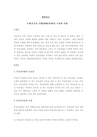 부동산 거래 매매, 임대시 주의할 사항