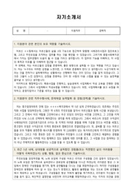 2023년 경력직 사회복지사 자기소개서