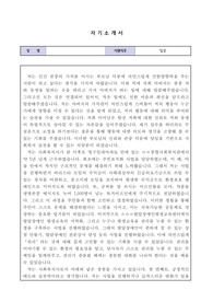 2023년 경력직 사회복지사 자기소개서 참고