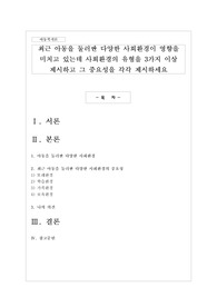 최근 아동을 둘러싼 다양한 사회