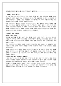 자기소개서(지원동기 및 입사 후 포부, 성장배경, 성격 및 장단점)_08