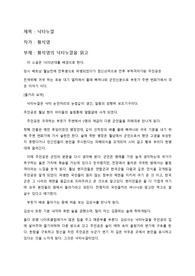 황석영의 낙타누깔을 읽고