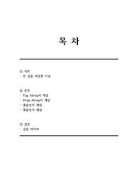 Tag Along, Drag Along, 콜옵션, 풋옵션 개념 아주 쉽고 재미있는 정리