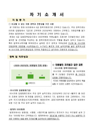 지방임기제공무원 지방의회 정책지원관 자기소개서, 23.4 합격