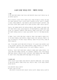 [A+ 우수 독후감] '소유의 종말' 독후감 (저자 - 제레미 리프킨)