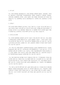 연세대학교 일반대학원 법학과 학업계획서