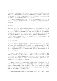 연세대학교 일반대학원 정치외교학과 학업계획서