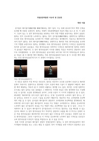 국립중앙박물관 사유의 방 감상문