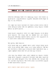 조지 오웰의 &lt;동물농장&gt;을 읽고, 전체주의와 권력사회를 풍자한 소설