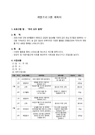 사회복지 현장에서 사용하는 사회복지 개별 프로그램 제안서
