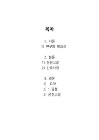 뇌출혈 CASE 간호과정 3개