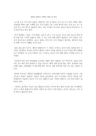새만금 세계 스카우트 잼버리 사태에 대한 내 생각