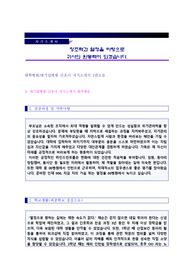 대학병원,대기업병원 간호사 자기소개서 2편모음