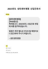 성빈센트병원 자소서, 스펙 (2023년 최종합격인증O)