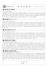 한양대학교 병원 자기소개서(합격본)