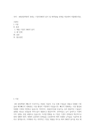 4차산업혁명에 속하는 기업의SWOT 분석 및 마케팅4p 전략을 작성하여 제출해주세요.