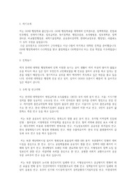 연세대학교 일반대학원 행정학과 학업계획서