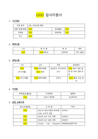 탈임상 CRA 연구간호사 신입 합격 자기소개서 지원서
