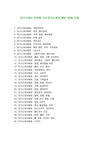 [입사지원서] 직종별, 분야별 우수자기소개서 예문 30개 모음