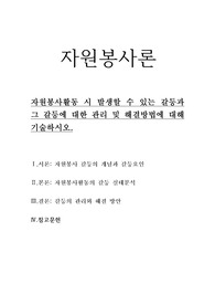 자원봉사론