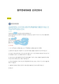 [합격인증O] 연세대학교 원주세브란스기독병원 자소서, 스펙