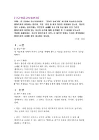 2주 2강에서 정신역동이론의 자아의 방어기제 에 대해 학습하였습니다. 방어기제의 유형에는 합리화, 억압, 전치 등 매우 다양한 유형들이 있는데, 자신이 자주 사용하는 방어기제는 무엇인지 실례를 최소 3개 이상 들어 보고 그러한 방어기제의 이면에 있는 자신의 심리에 대해 생각해본 후 그 내용을 보고서로 작성해 제출하세요. 자신의 방어기제가 기억나지 않으면