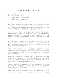 [우수 영화감상문] &#039;찰리와 초콜릿 공장&#039; 영화감상문