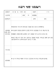 요양보험 방문요양 라운딩 가상 상담일지 6일치(한달에 1개), 상담대상-&gt; 70대 어르신, 여성