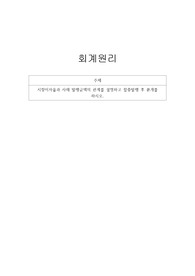 회계원리-시장이자율과 사채 발행금액의 관계를 설명하고 할증발행 후 분개를 하시오.