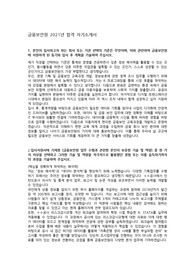 금융보안원 2021년 합격 자기소개서