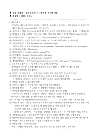 성인간호학_내분비계 구조와 기능