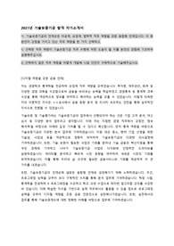 기술보증기금 경영직렬 2021년 합격자기소개서