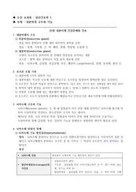 성인간호학 내분비계 구조와 기능