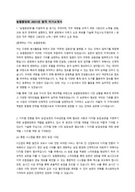 농협중앙회 2021년 합격 자기소개소