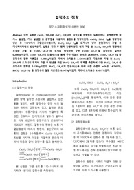 [무기공업분석실험] 결정수의 정량 A+ 레포트