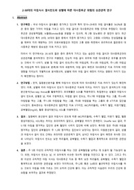 [ SPSS를 이용한 통계분석 과제 ] 2-30대 아침식사 결식빈도와 성별에 따른 대사증후군 위험의 상관관계 연구 , SPSS 데이터 파일 포함