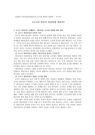 [연세대 A+과제물] 조르주 바타이유 이해하기  에로티즘, 금기와 위반에 대한 생각