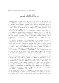 연세대 교양 A+받은 독후감 - 피터싱어의 이렇게살아도괜찮은가를 읽고 / 부제  의미있는 삶을 위하여