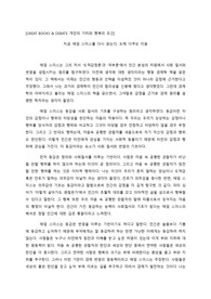 [연세대교양 A+받은 고퀼 독후감] 지금 애덤 스미스를 다시 읽는다. 도메 다쿠오 저자