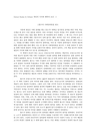 [연세대 A+ 독후감] J.롤즈(존 롤스)의 사회정의론을 읽고