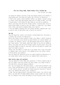 [독후감] The One Thing (원씽, 복잡한 세상을 이기는 단순함의 힘) - 게리 켈러, 제이 파파산