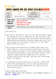 서울장학재단 진로장학금 합격 자기소개서(진로탐색)