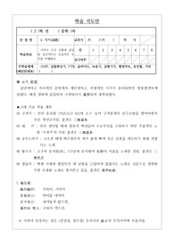 구지가 수업지도안입니다. 구지가는 수능뿐만 아니라 국가직 공무원 시험에도 자주 출제되는 작품입니다.