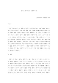 &#039;안티 오이디푸스&#039;의 내용 정리