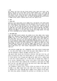 [가족복지론]- 가족구조 및 가족 관련 가치관의 변화로 인한 가족 문제의 원인을 진단하고, 그에 따른 대책과 전망을 서술